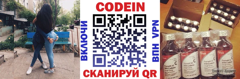 Кодеин напиток Lean (лин)  Дзержинск 